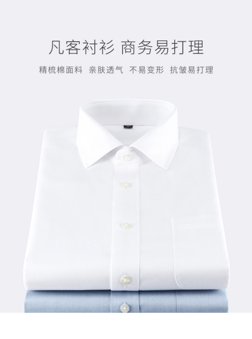 凡客诚品易打理衬衫：以精准工艺，重塑商务从容