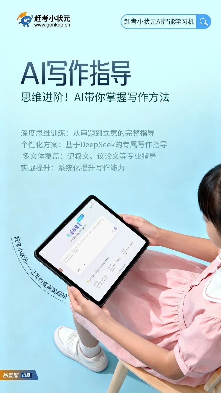 期末作文再丢分就晚了！用赶考小状元AI智能学习机，高效解决孩子的写作“老大难”